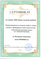 Подарочный сертификат от Интернет-магазина PIRANKA.ru